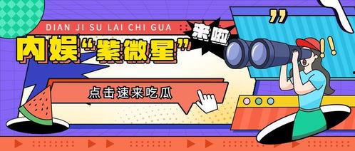 吃瓜娱乐号